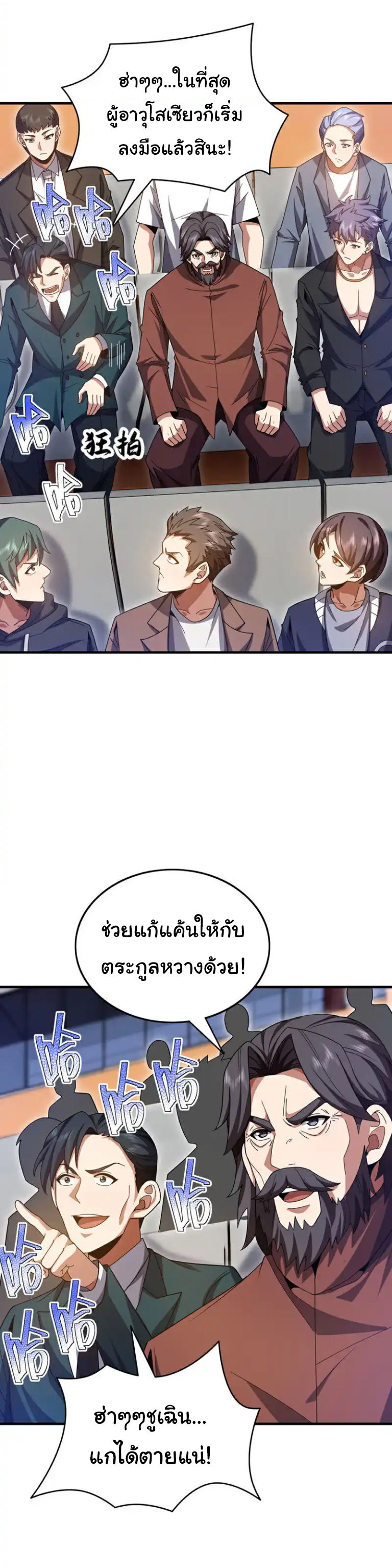 Chu Chen, the trash son-in-law ตอนที่ 134 หน้า 16
