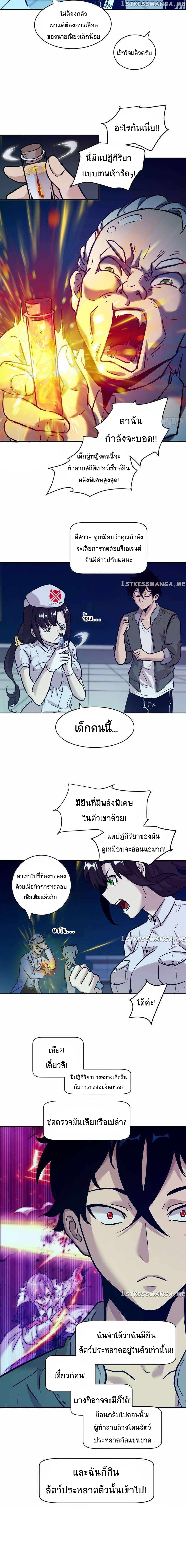 My Left Hand Can Transform Unusually ตอนที่ 4 หน้า 9