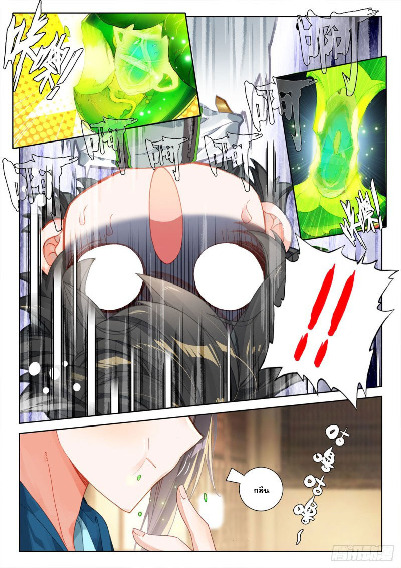 Soul Land IV – The Ultimate Combat มหาศึกการต่อสู้ ตอนที่ 108 หน้า 13