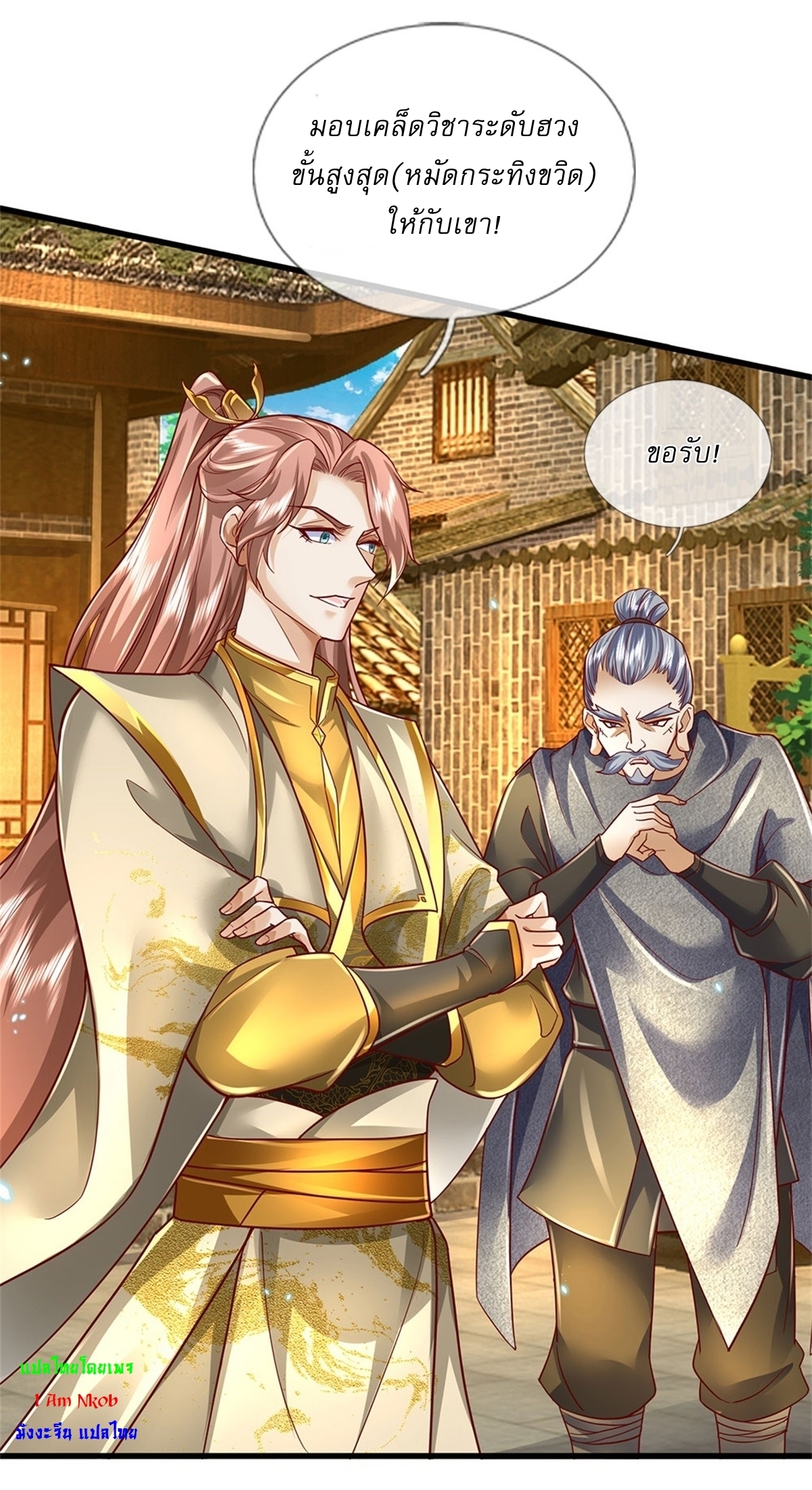 I Can Change The Timeline of Everything เกิดใหม่ในต่างโลก พร้อมระบบโกงเวลาสุดเกรียน ตอนที่ 32 หน้า 20