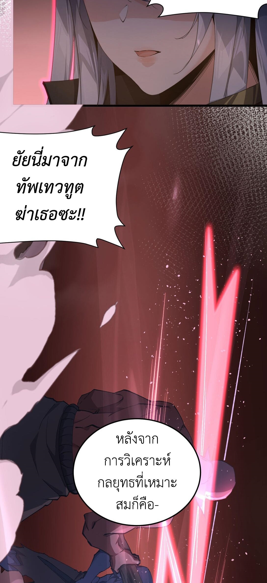 ราชาเกมนี้ คือข้านี่แหละ ตอนที่ 5 หน้า 38