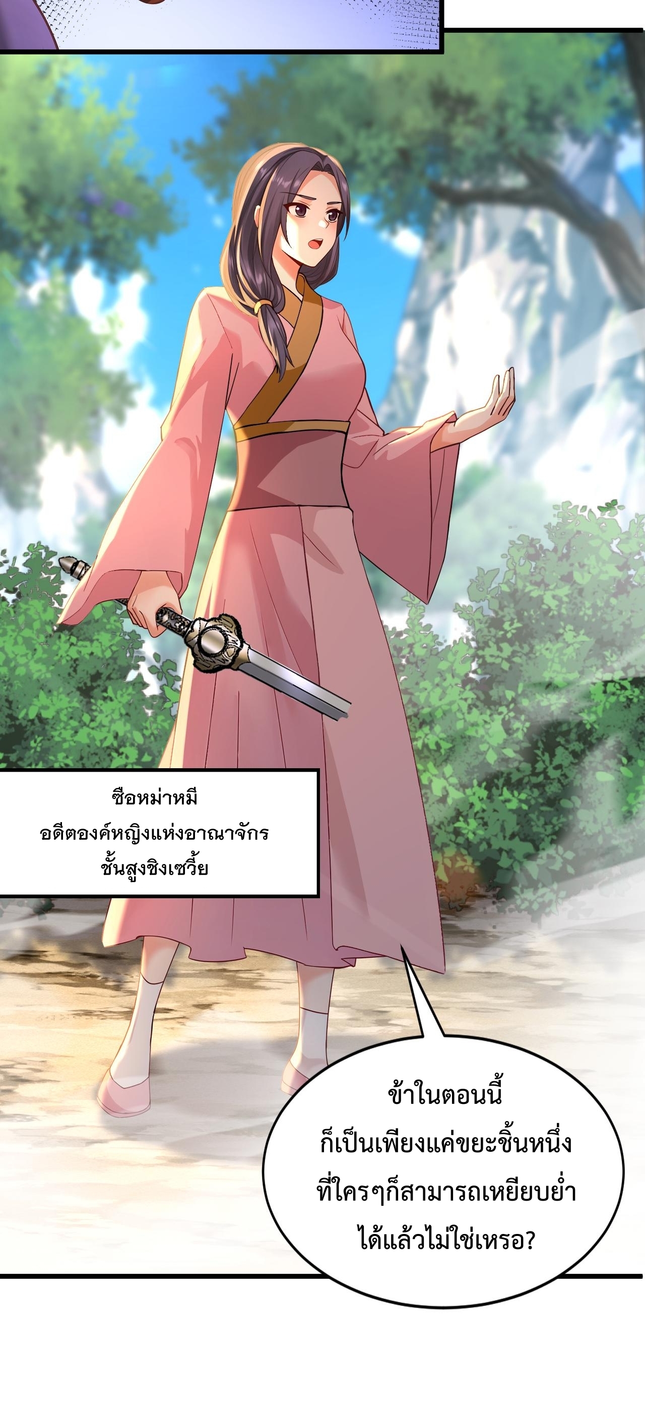 ข้าขอบ่มเพาะศิษย์แบบชิวๆ ก็แล้วกัน! (ชนจีน) ตอนที่ 181 หน้า 13