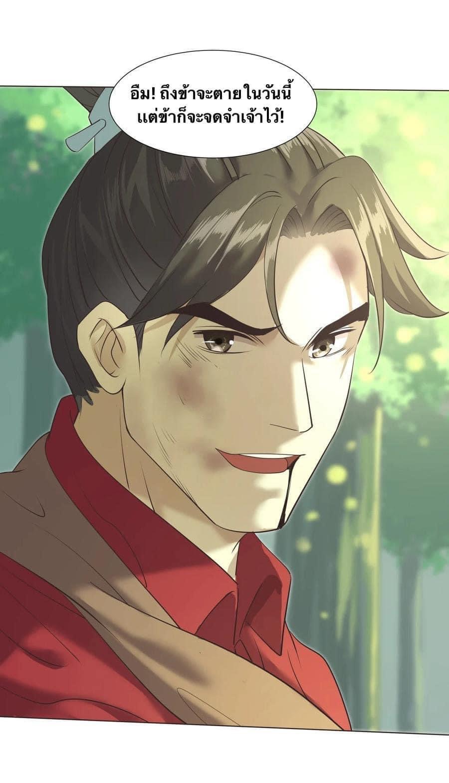 Legend of King Amata | ตำนาน ราชันย์ อมตะ ตอนที่ 12 หน้า 11