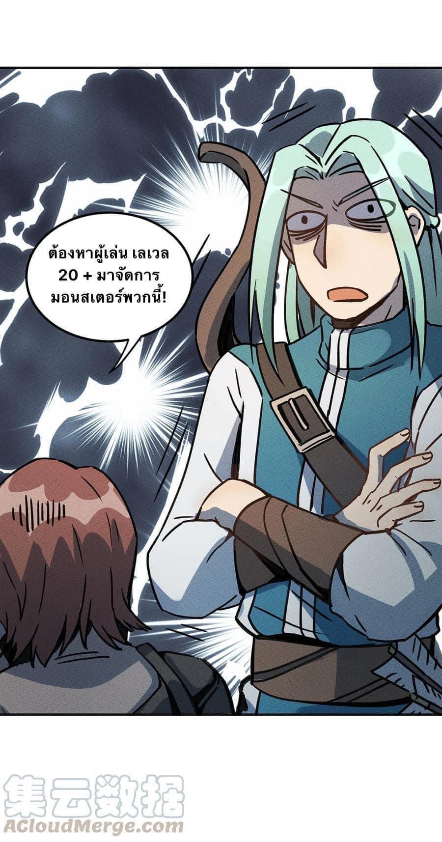 หลุดเข้ามาในเกมกลายเป็นมอนสเตอร์ที่อ่อนแอที่สุดสะงั้น ตอนที่ 5 หน้า 9