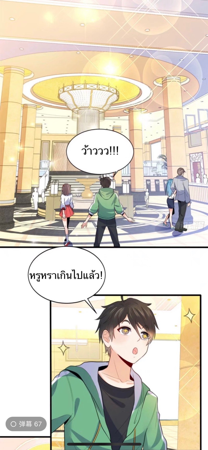 อยู่ดีดีผมก็เป็นลูกเขยราชามังกร ตอนที่ 10 หน้า 6