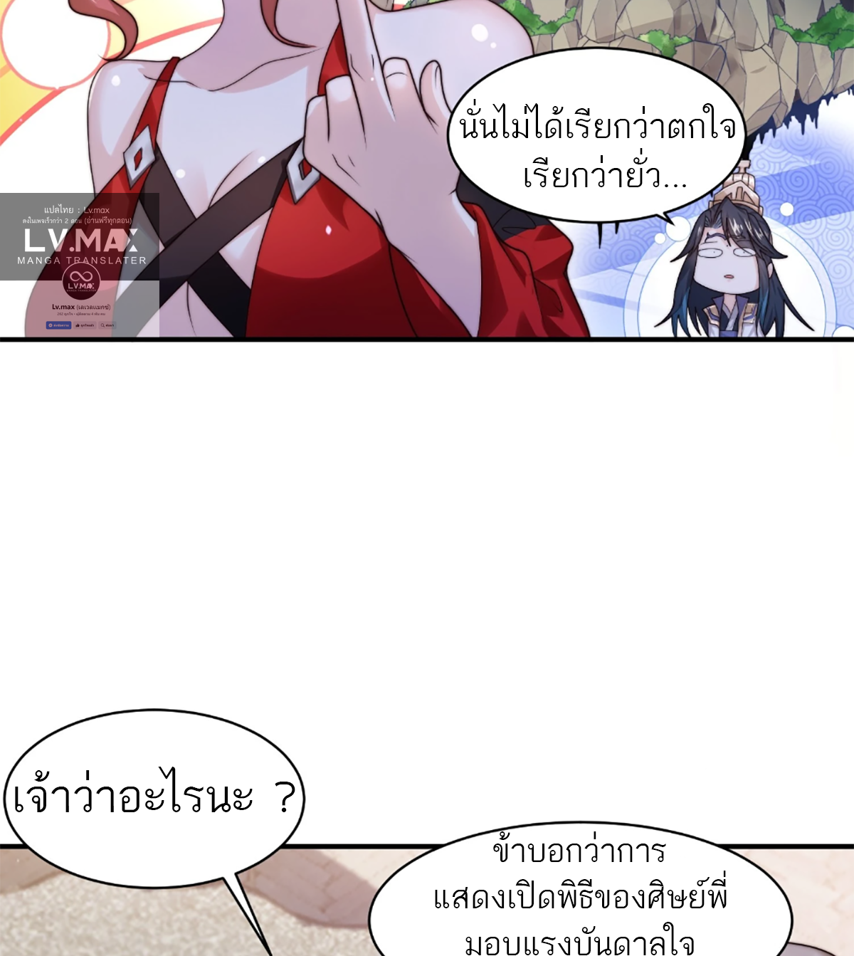 ซวยแล้วข้าโดนตามล่าจากศิษย์ในสำนัก ตอนที่ 39 หน้า 45