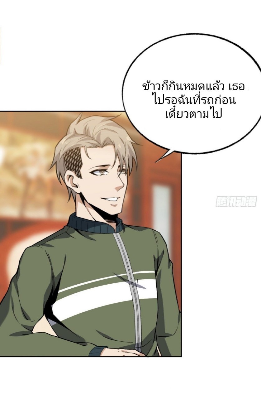 ยอดคนอัจฉริยะ ซุปเปอร์ไวรัสกลายพันธุ์ ตอนที่ 15 หน้า 31