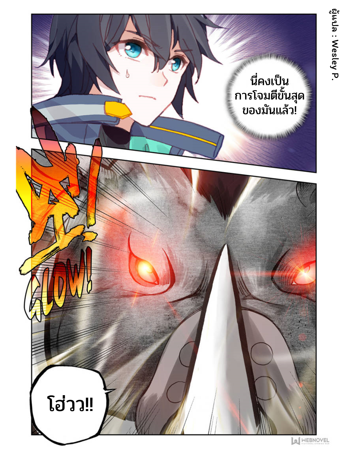 Swallowed star ศึกล้างดวงดาว ตอนที่ 47 หน้า 7