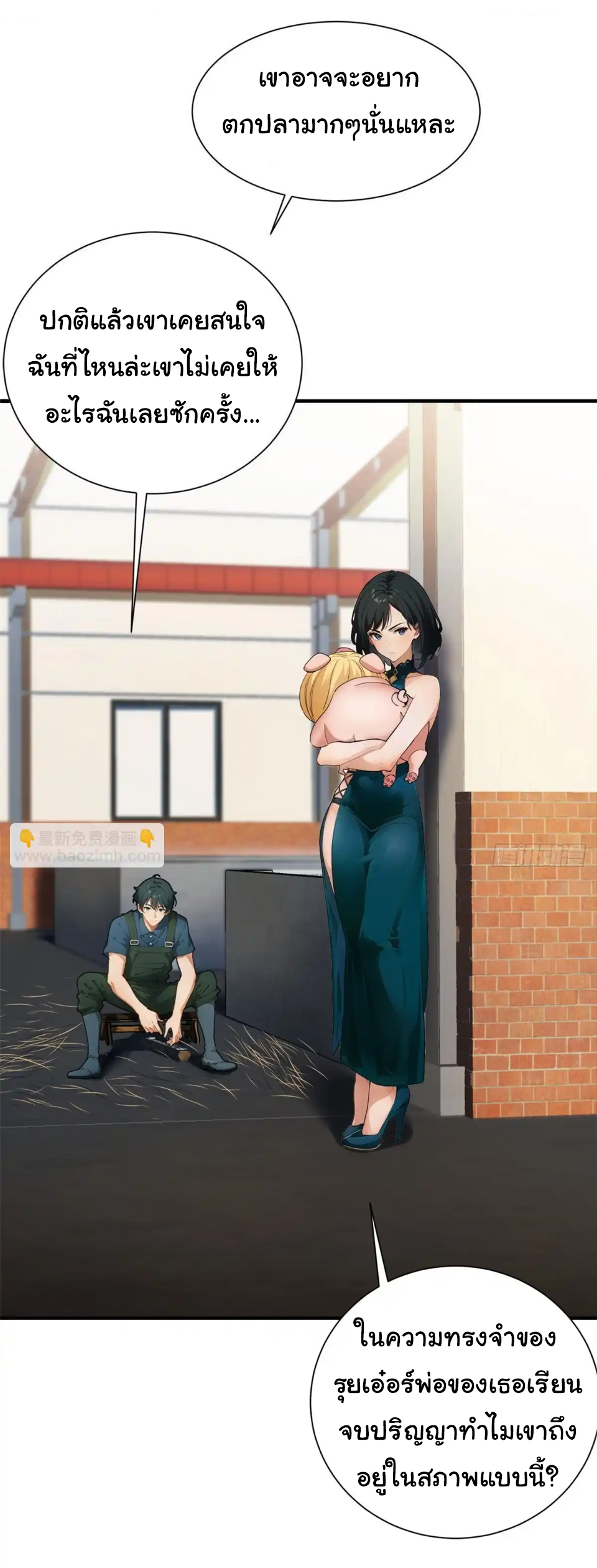 ภรรยาจักรพรรดินีกับสามีขยะ ตอนที่ 32 หน้า 5