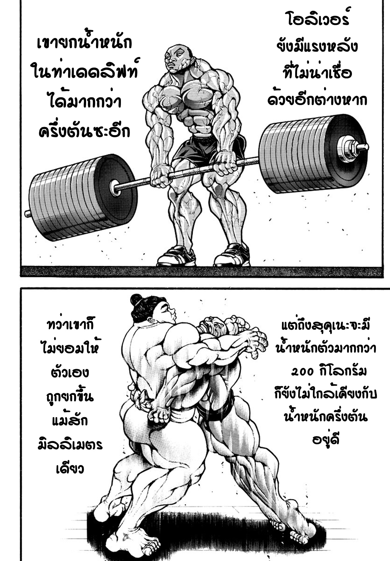 Baki Part 5 ตอนที่ 14 หน้า 9