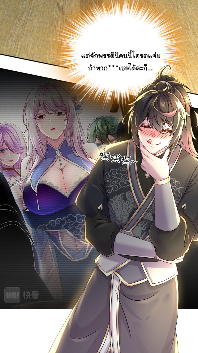 ปกป้องสำนักหญิงล้วนด้วยระบบเช็คอินสุดเทพ (ชนจีน) ตอนที่ 1 หน้า 26