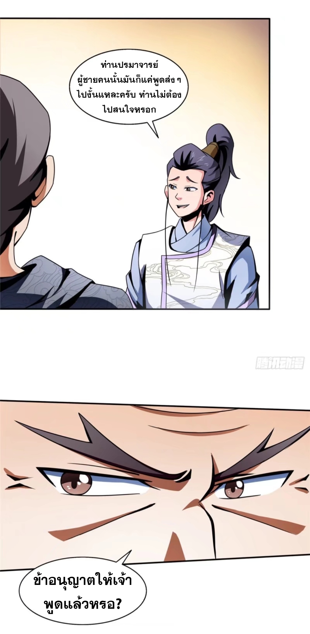 Library Of Heaven's Path ตอนที่ 30 หน้า 17