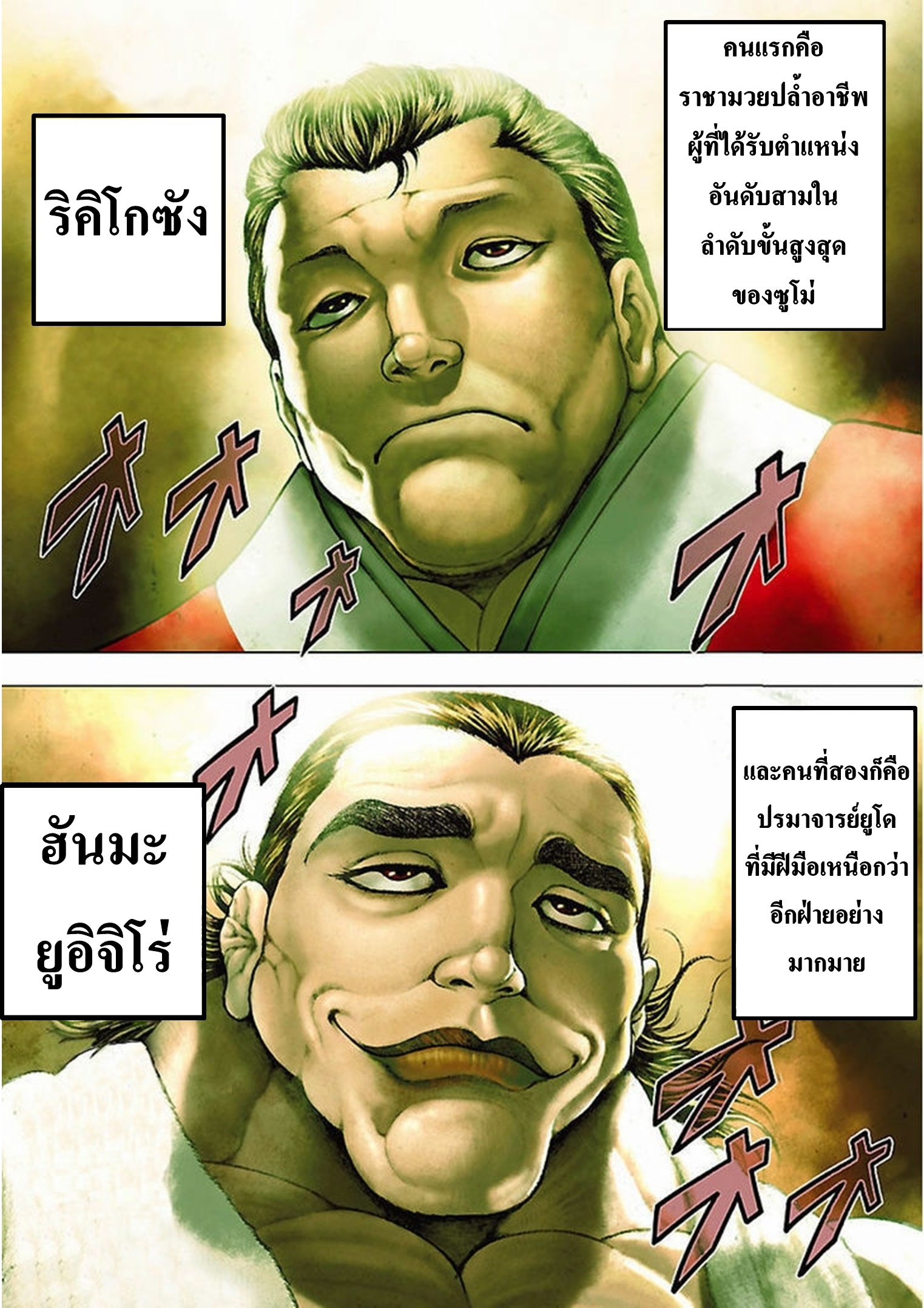 Baki Gaiden: Kenjin ตอนที่ 1 หน้า 4