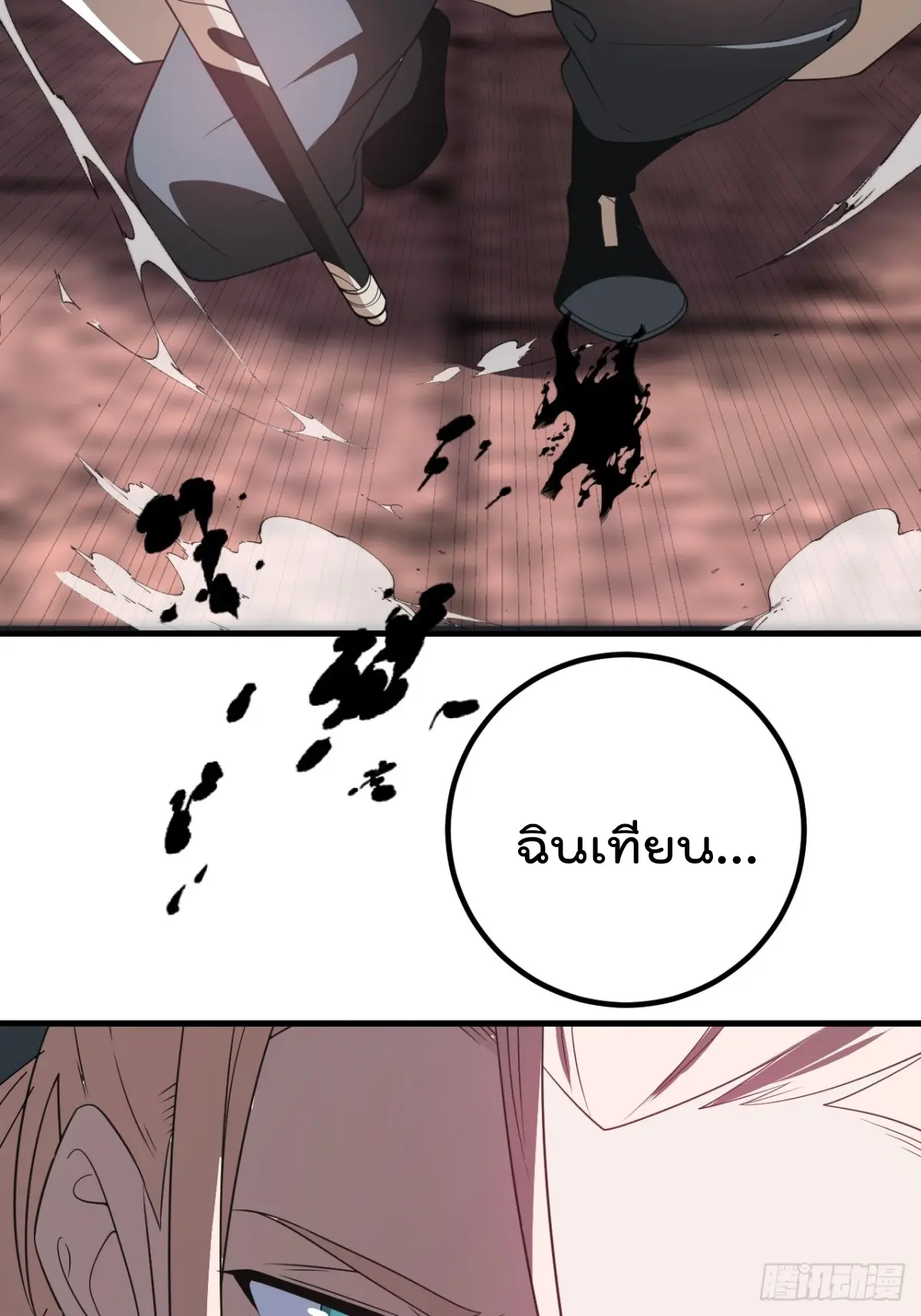 ตัวแปรจุติ ตอนที่ 125 หน้า 36