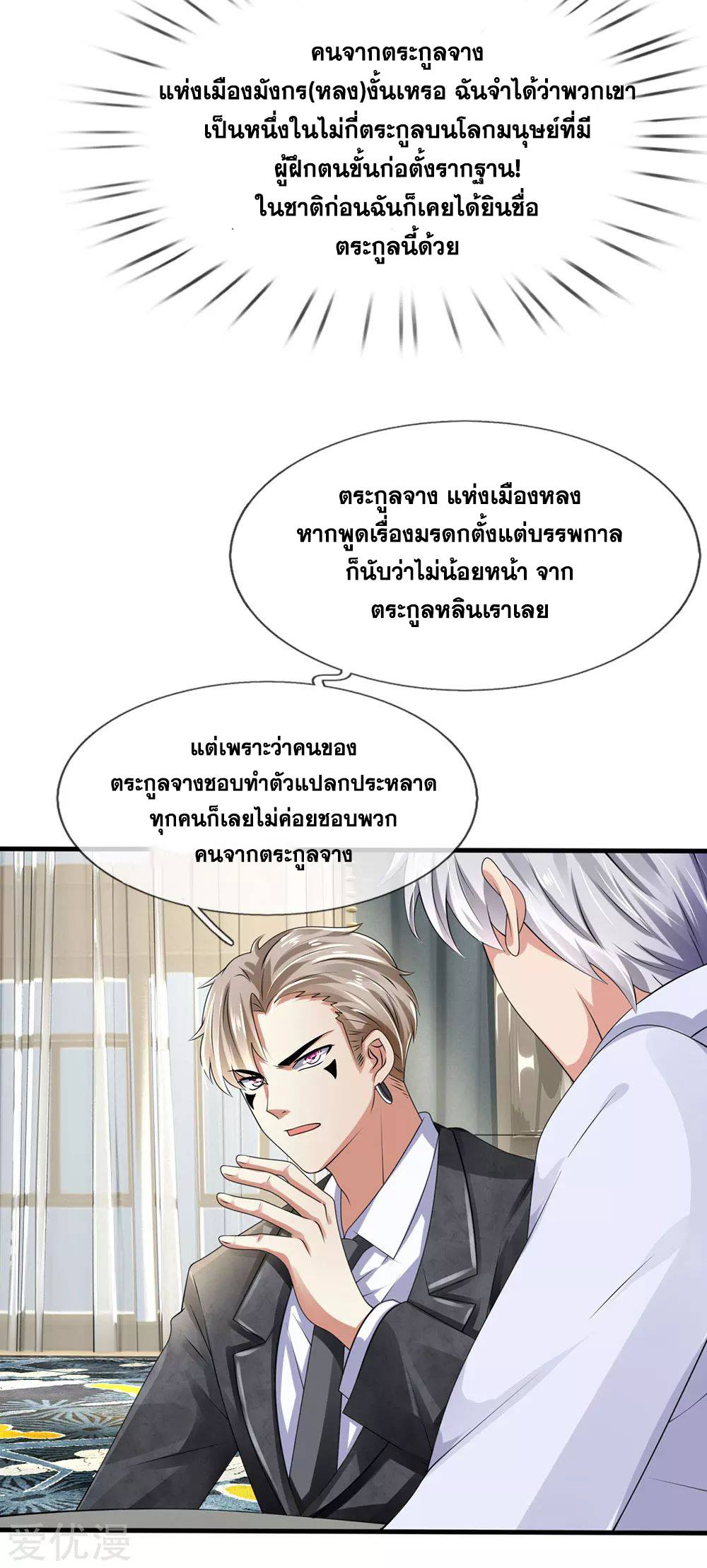 นครเซียนแห่งผู้ต่อต้านสวรรค์ ตอนที่ 109 หน้า 12