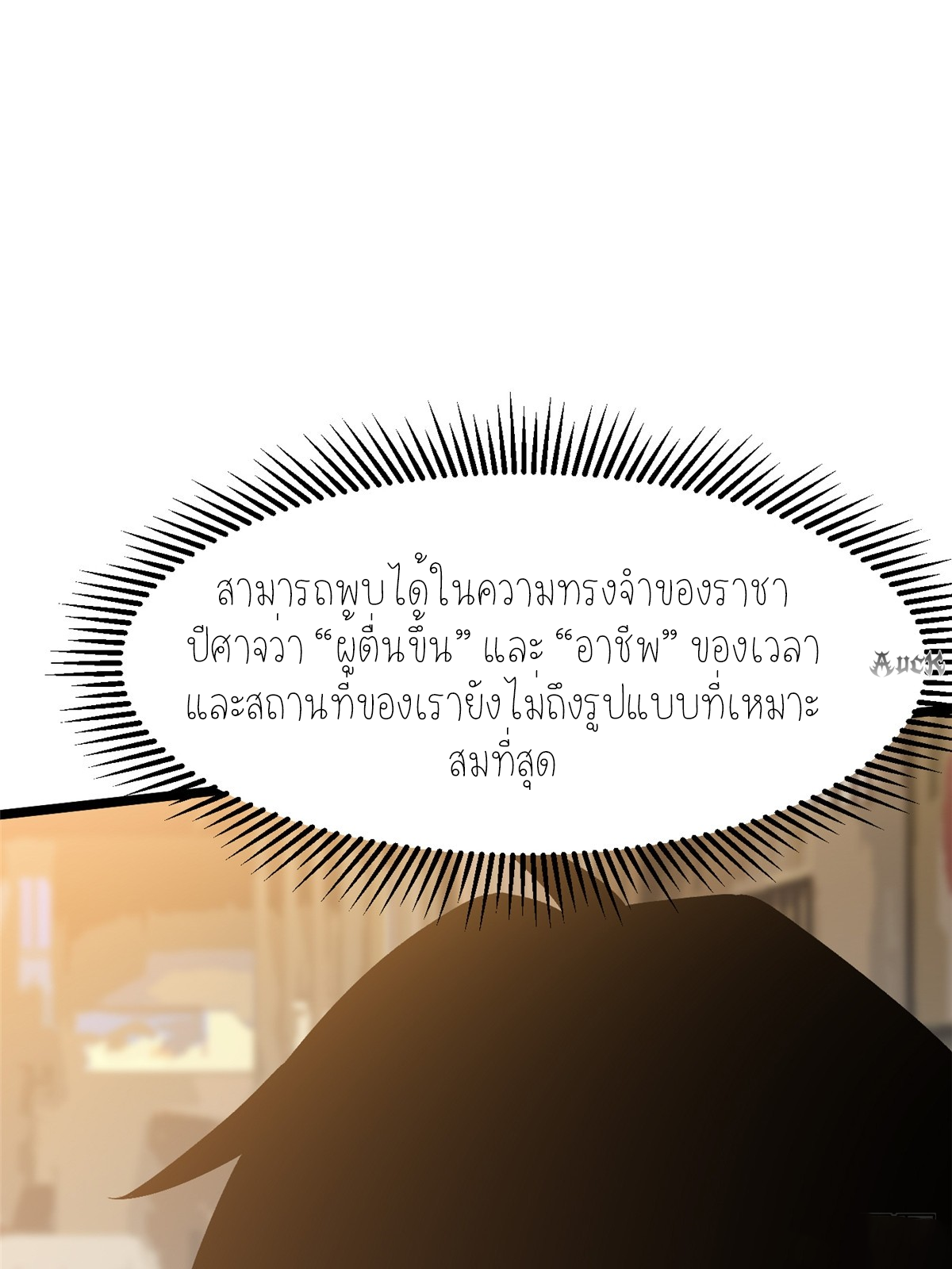 ไม่อยากเรียนทักษะ แห่งคำสาปเลย! ตอนที่ 20 หน้า 10