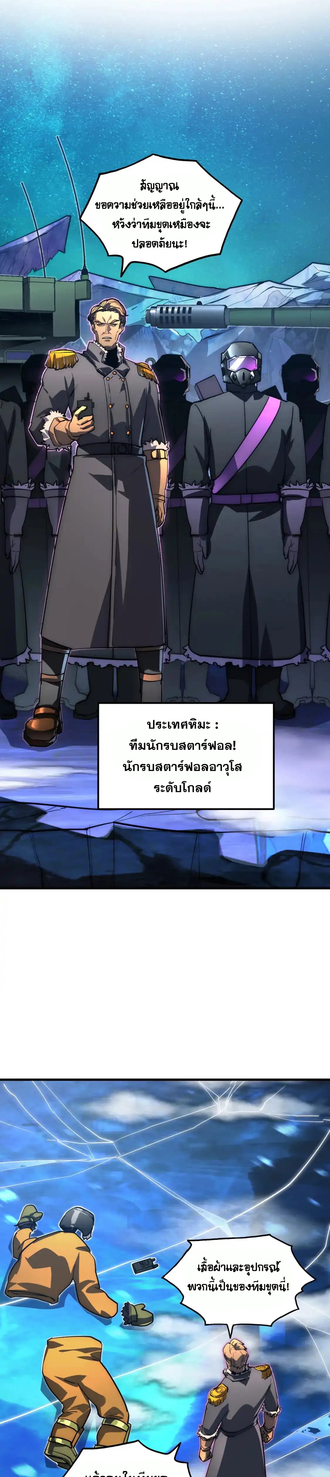 Rise From The Rubble |  เศษซากวันสิ้นโลก ตอนที่ 238 หน้า 2