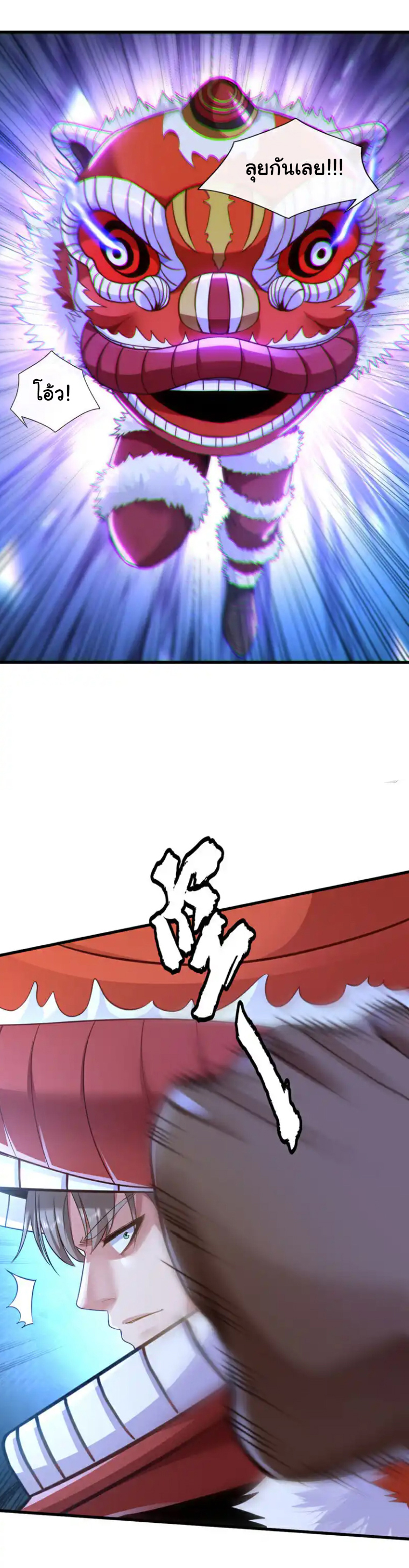 Chu Chen, the trash son-in-law ตอนที่ 133 หน้า 10