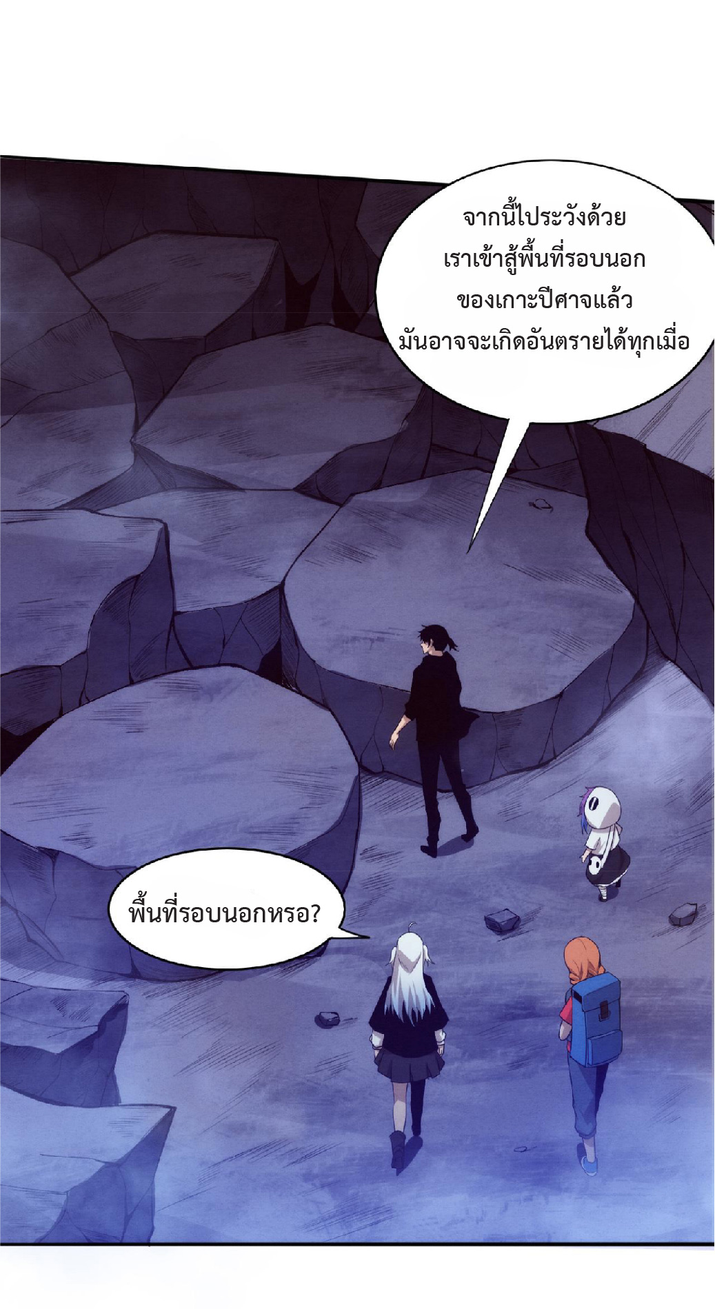 the frenzy of evolution การวิวัฒนาการที่บ้าคลั่ง ตอนที่ 87 หน้า 22