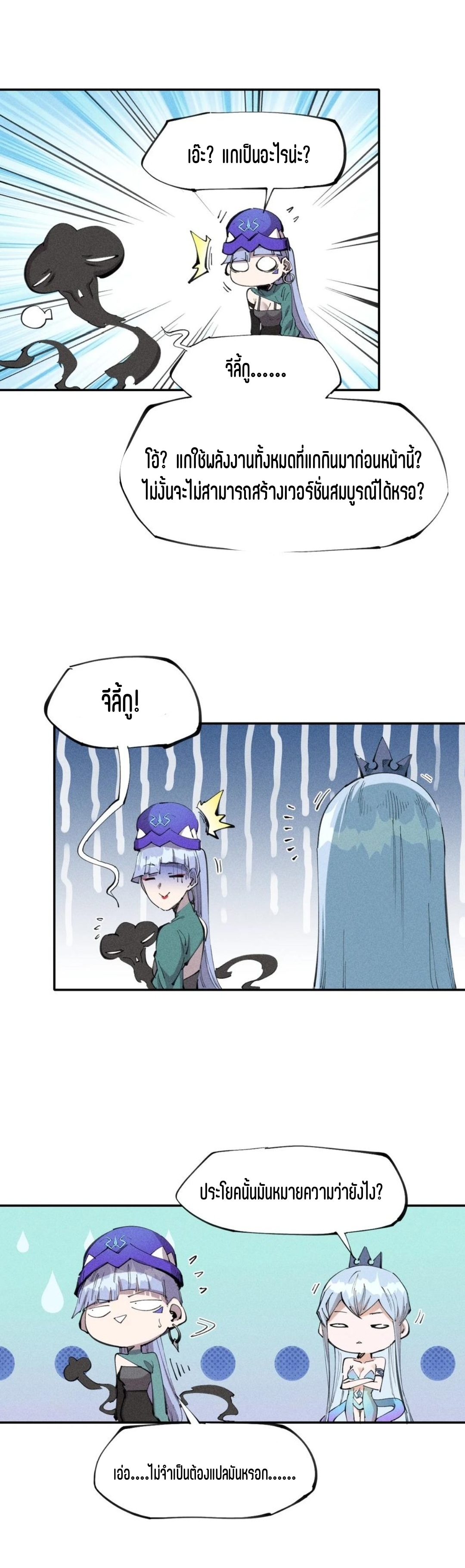 แม้ตัวละครเป็นแมงกะพรุนแต่ฉันก็ยังเทพอยู่ดี [ชนต้นฉบับ] ตอนที่ 58 หน้า 16