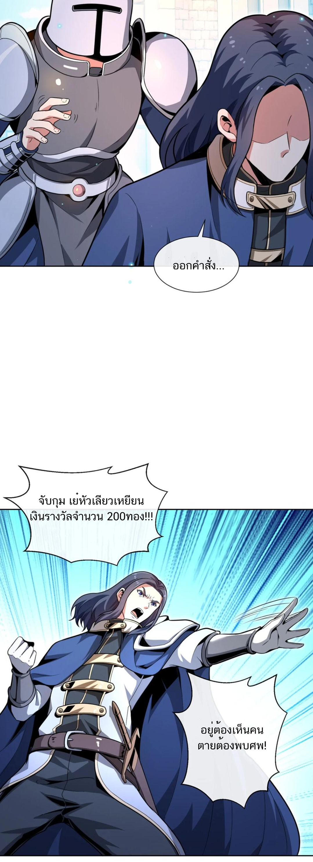 คนทั้งเซิฟก็เอาข้าไม่ลง !!? ตอนที่ 2 หน้า 31