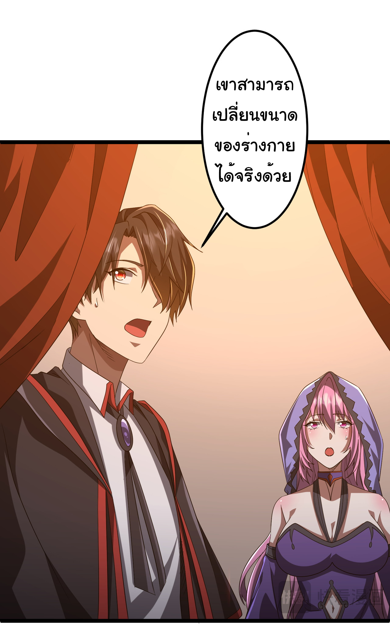 Start with trillions of coins ตอนที่ 142 หน้า 6