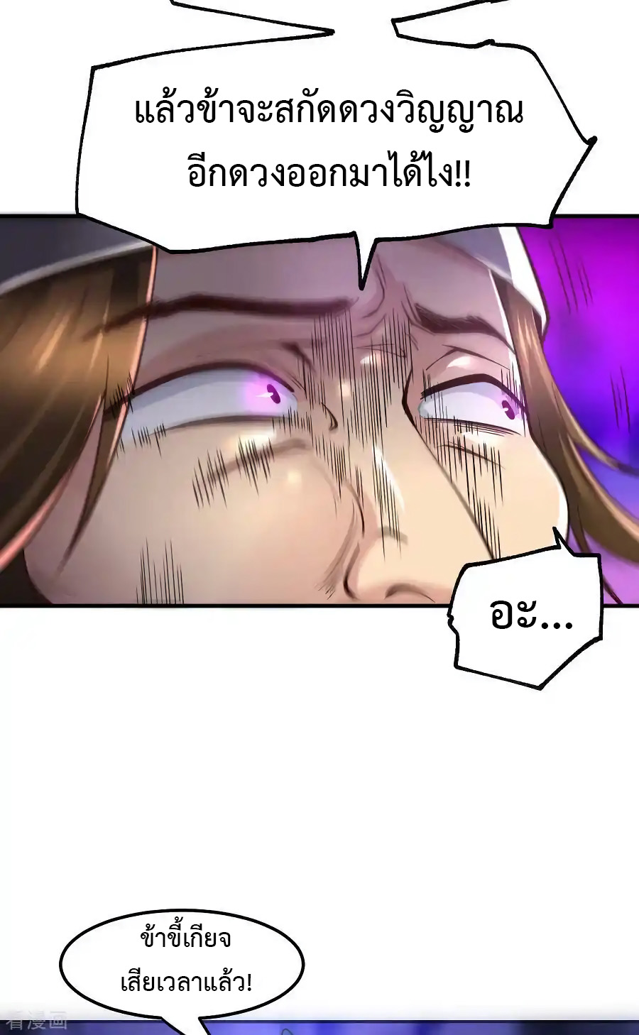 เซียนร้อยรักเขยนี้ขอบ่มเซียนให้พ่อตา-Immortal Husband on The Earth ตอนที่ 7 หน้า 9