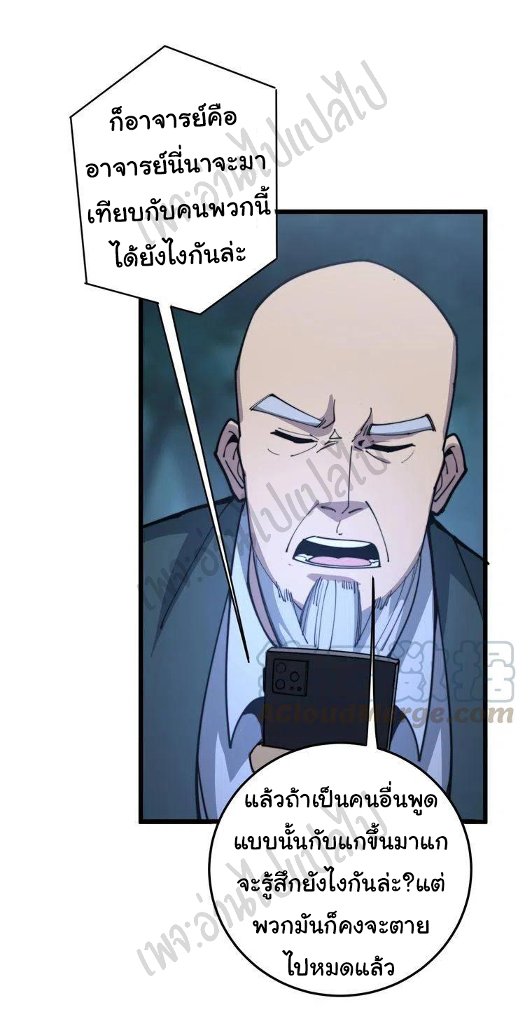 Bad Hand Witch Doctor สุดยอดพ่อมดหมอผี ตอนที่ 166 หน้า 35