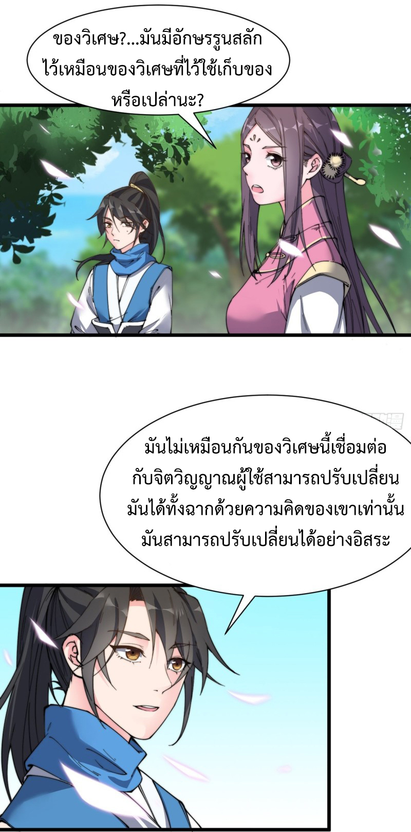 I'm longlife 9000 years old ตอนที่ 9 หน้า 9