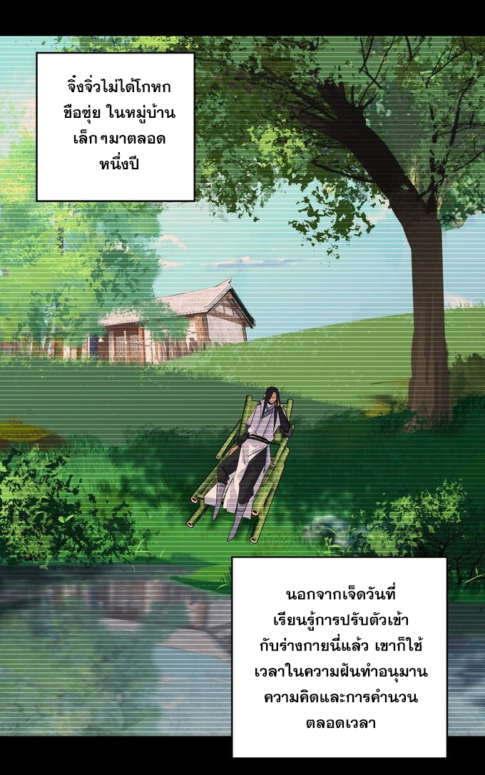 มหามรรคาสู่สวรรค์ ตอนที่ 16 หน้า 28