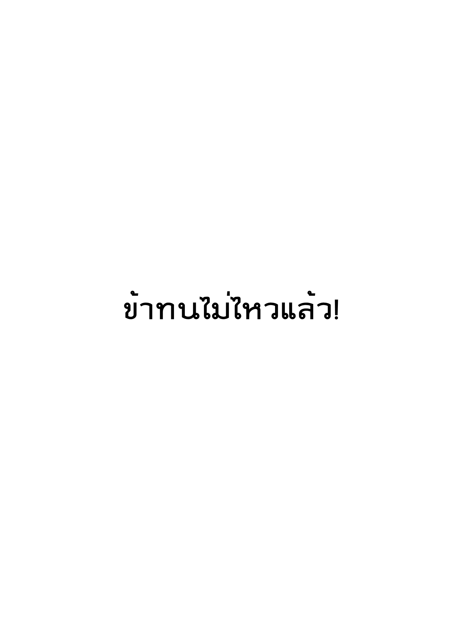 A Person, a Donkey and a Dog on Their Way of Immoral Cultivation หนึ่งคน หนึ่งลา หนึ่งหมา มุ่งหน้าบำเพ็ญวิถีเซียน ตอนที่ 1 หน้า 16