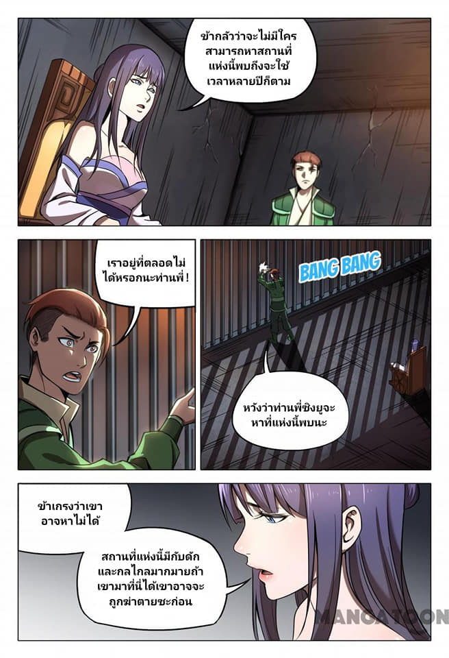 เจ้าแห่งอาณาจักรในตำนาน  Master of Legendary Realms ตอนที่ 97 หน้า 5
