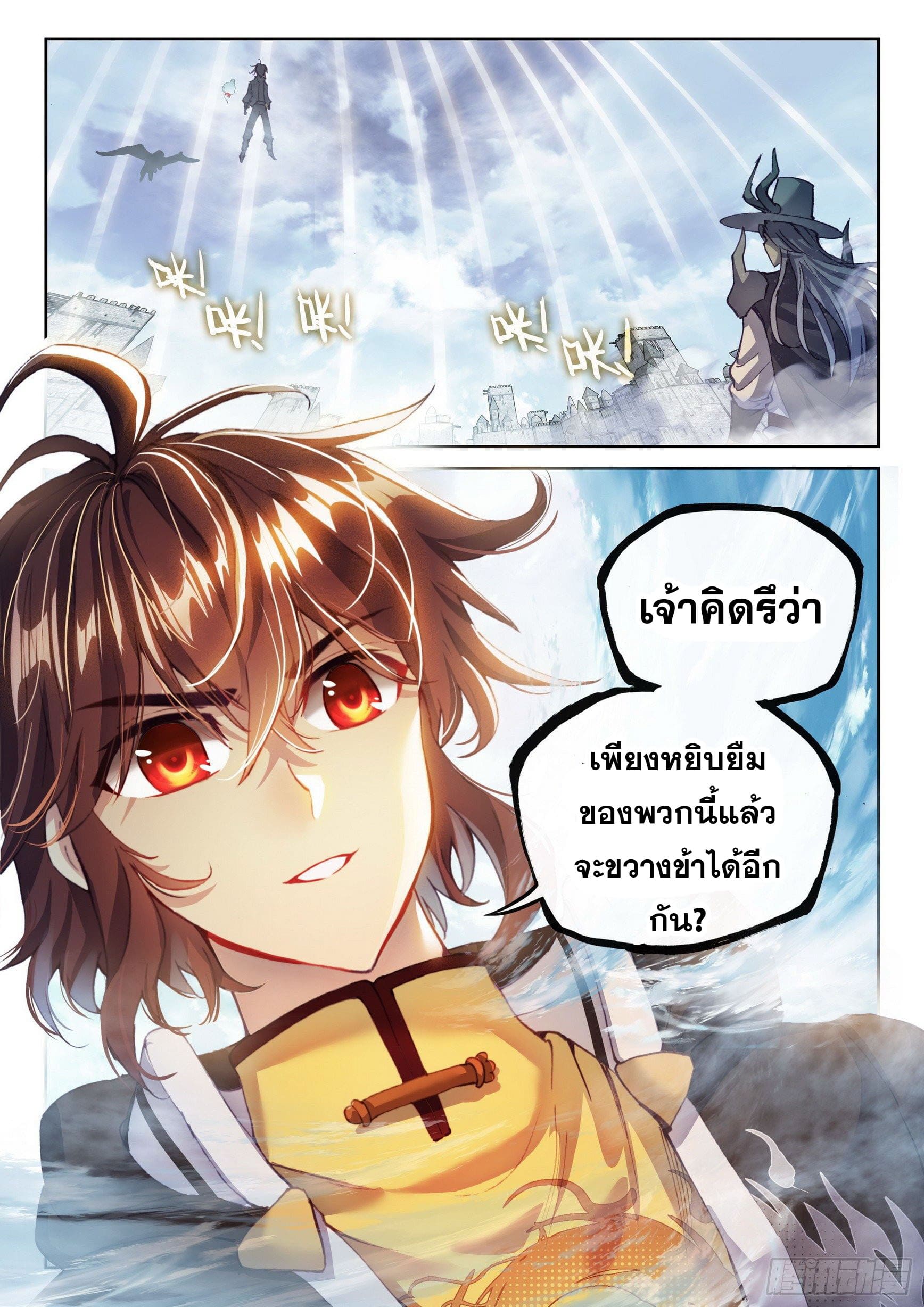 Wu Dong Qian Kun (ทันจีน) ตอนที่ 51 หน้า 16