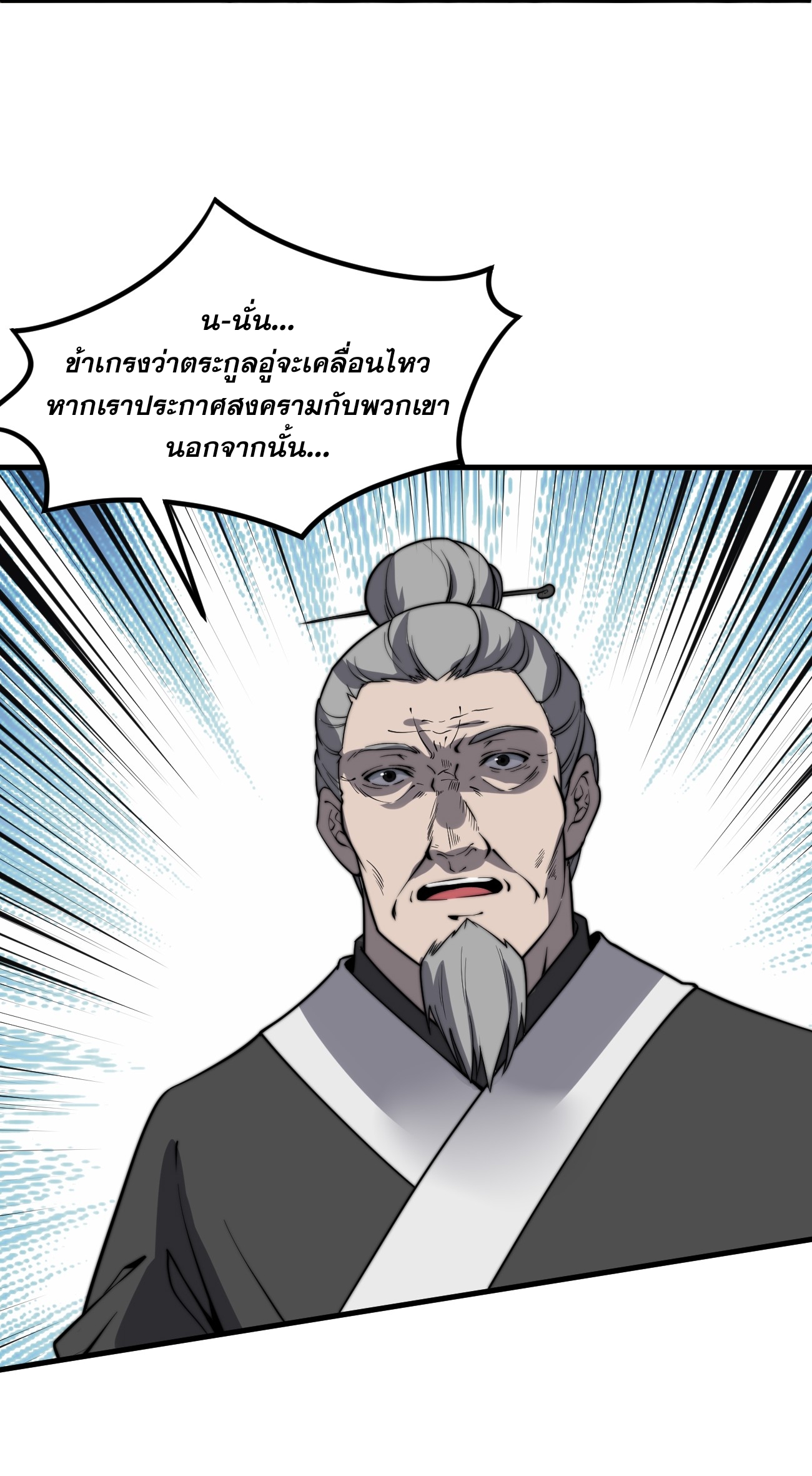 ระบบกลืนกินขั้นสุดยอด ตอนที่ 11 หน้า 6