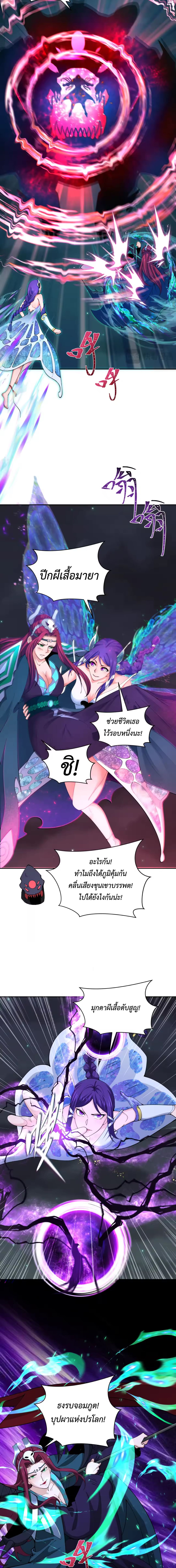 Era of the Haunted - ยุคสมัยแห่งภูตผี ตอนที่ 351 หน้า 9