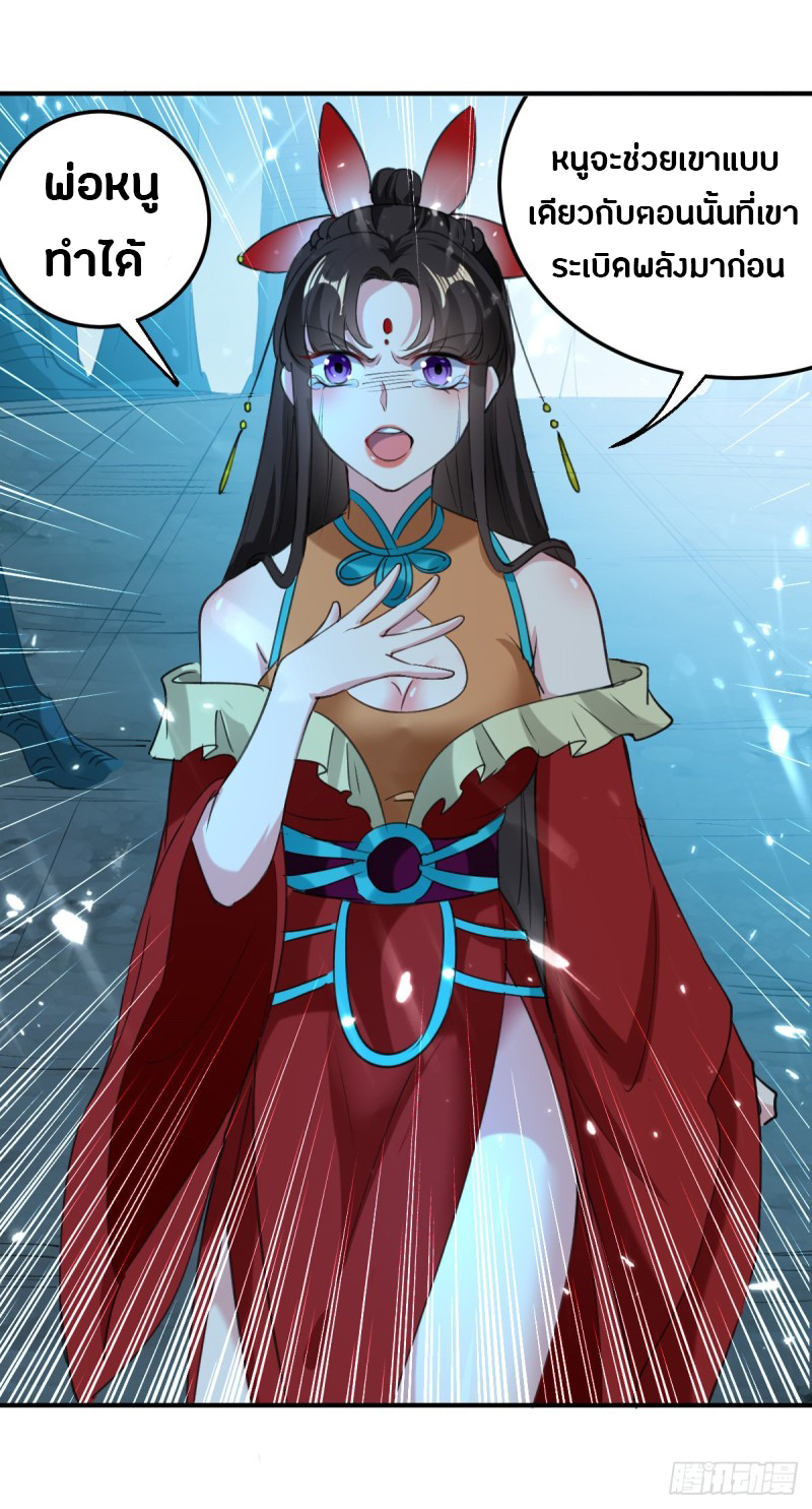 The ultimate son-in-law from different world ตอนที่ 52 หน้า 21