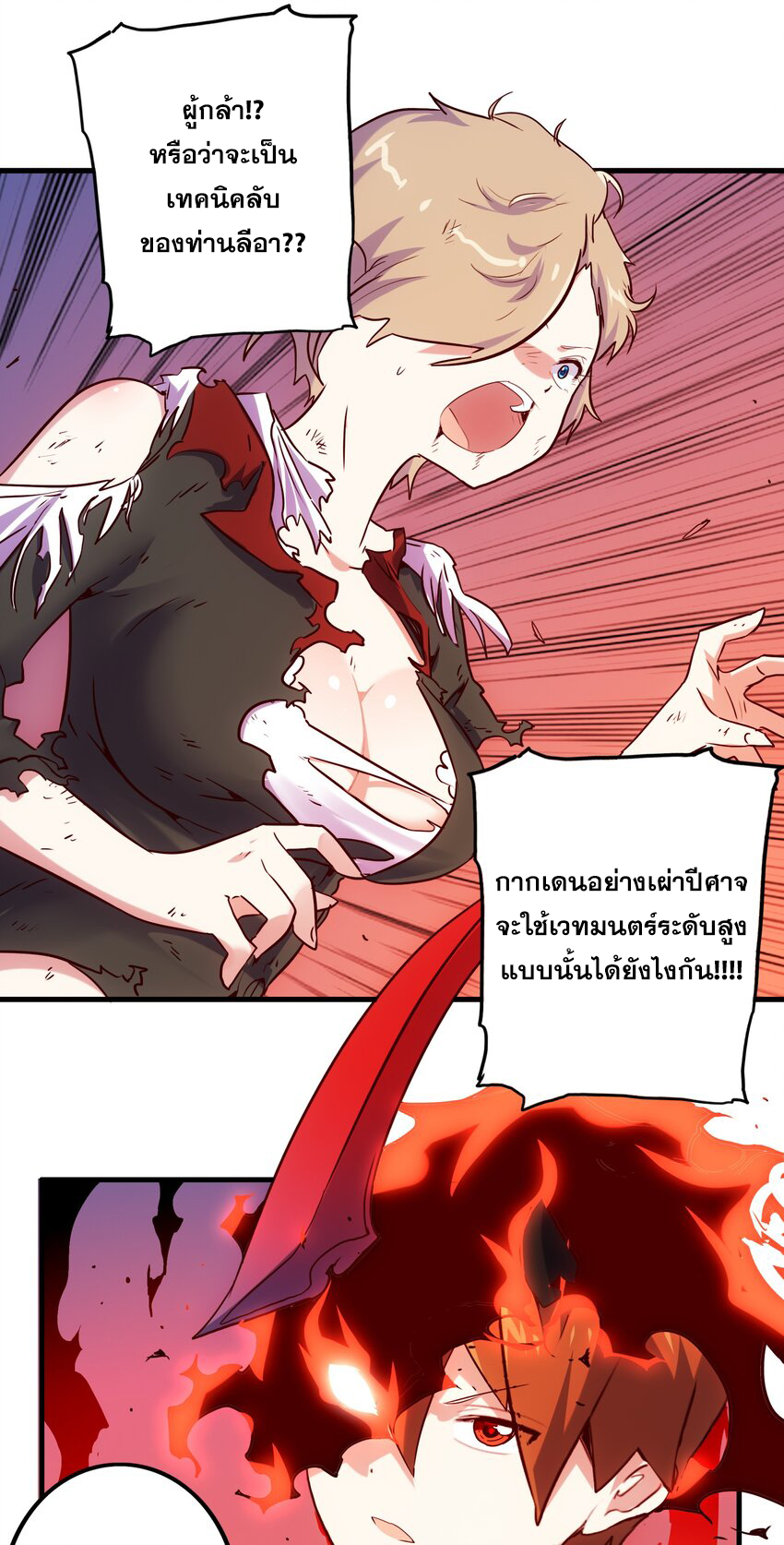 Training With The Demon King ตอนที่ 1 หน้า 130