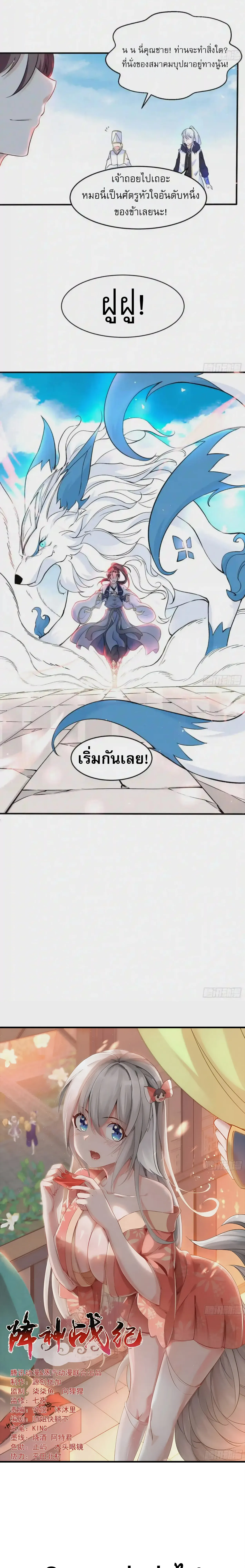 [อ่านฟรี] Jiàng Shén Zhàn Jì┃มหาสงครามเทวะจุติ ตอนที่ 55 หน้า 10