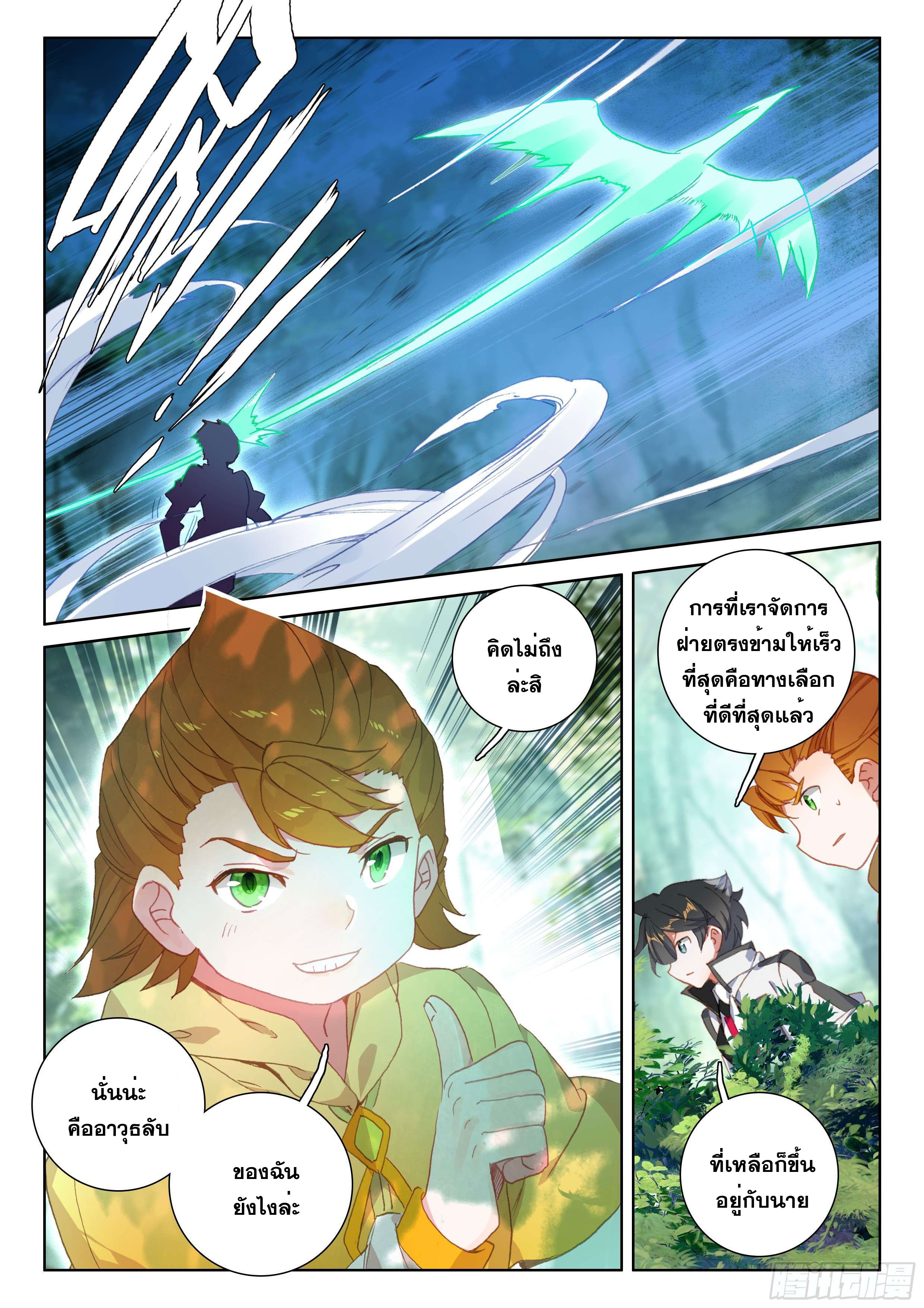 Soul Land IV – The Ultimate Combat มหาศึกการต่อสู้ ตอนที่ 8 หน้า 6