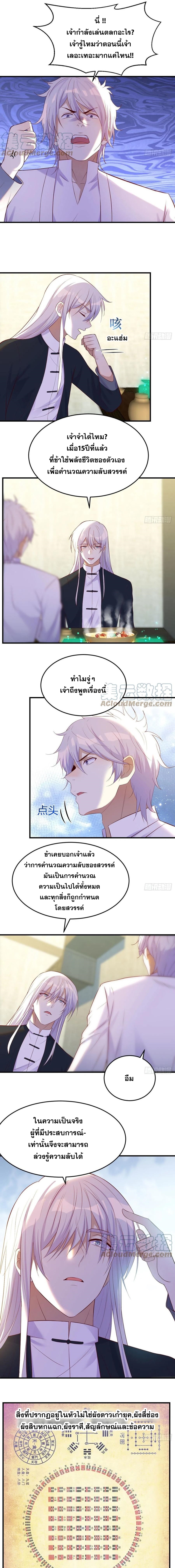 หนี้รักมากมายก่อนที่ข้าจะเป็นเซียน ตอนที่ 22 หน้า 4