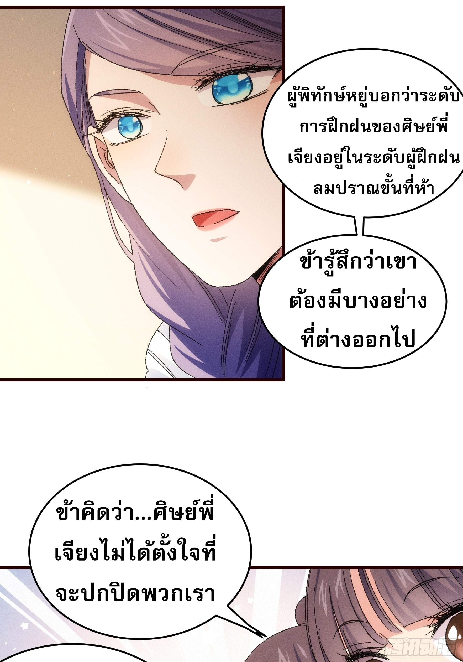 ข้าจะกำหนดชะตาตัวเอง ทันจีน ตอนที่ 69 หน้า 5