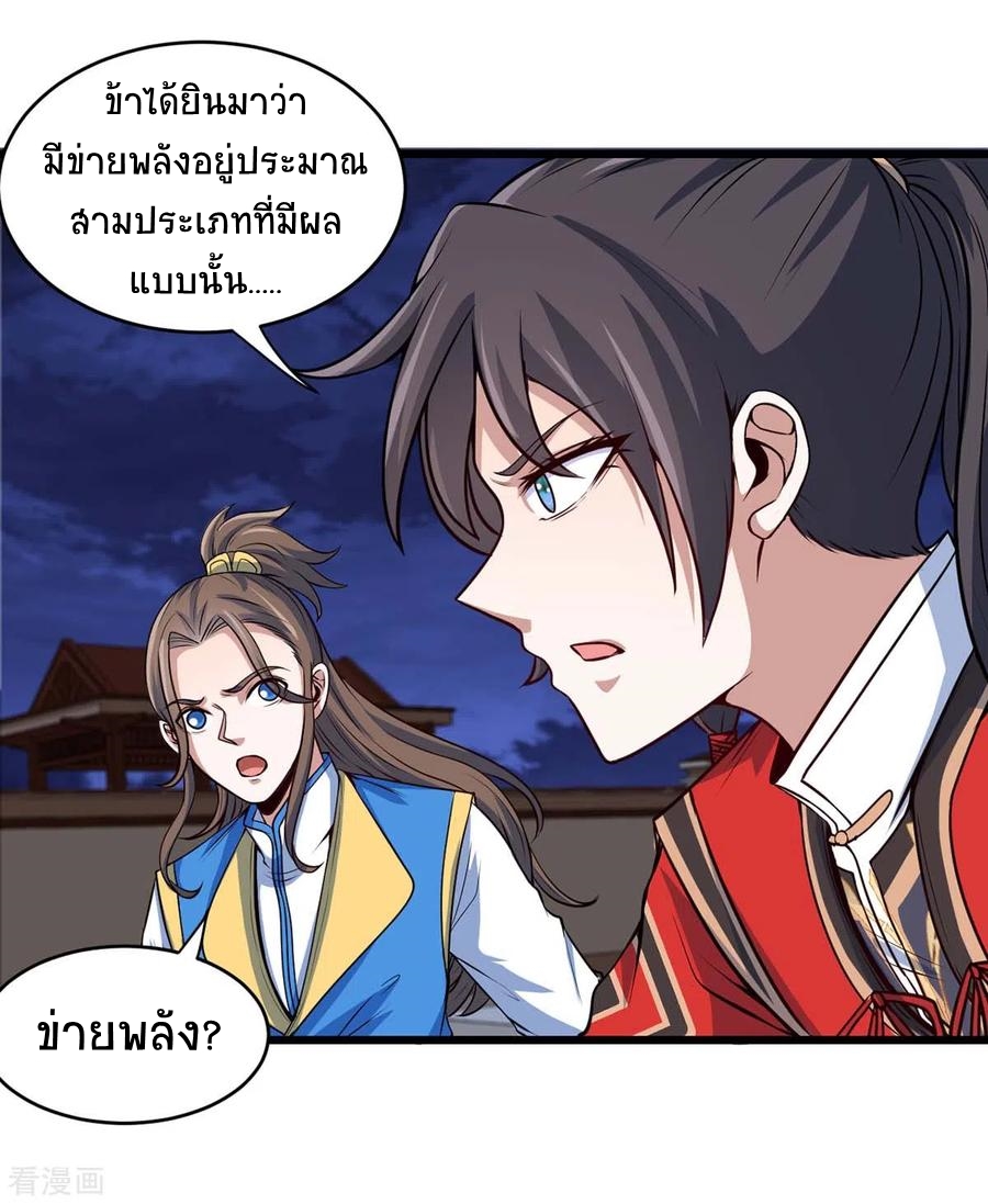 การกลับมาของจักพรรดิ์ ตอนที่ 161 หน้า 11
