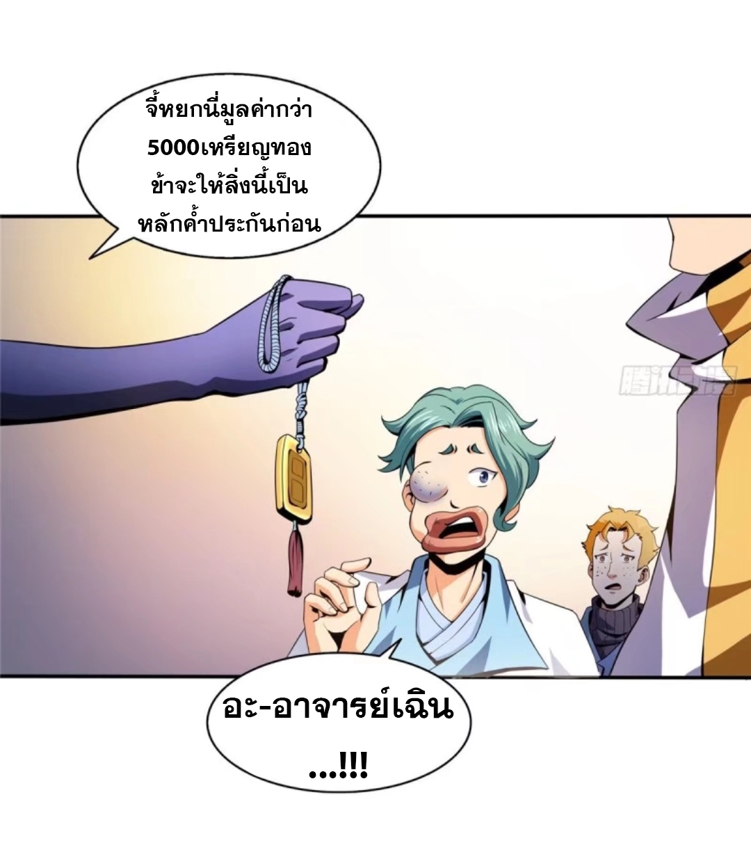 Library Of Heaven's Path ตอนที่ 22 หน้า 16