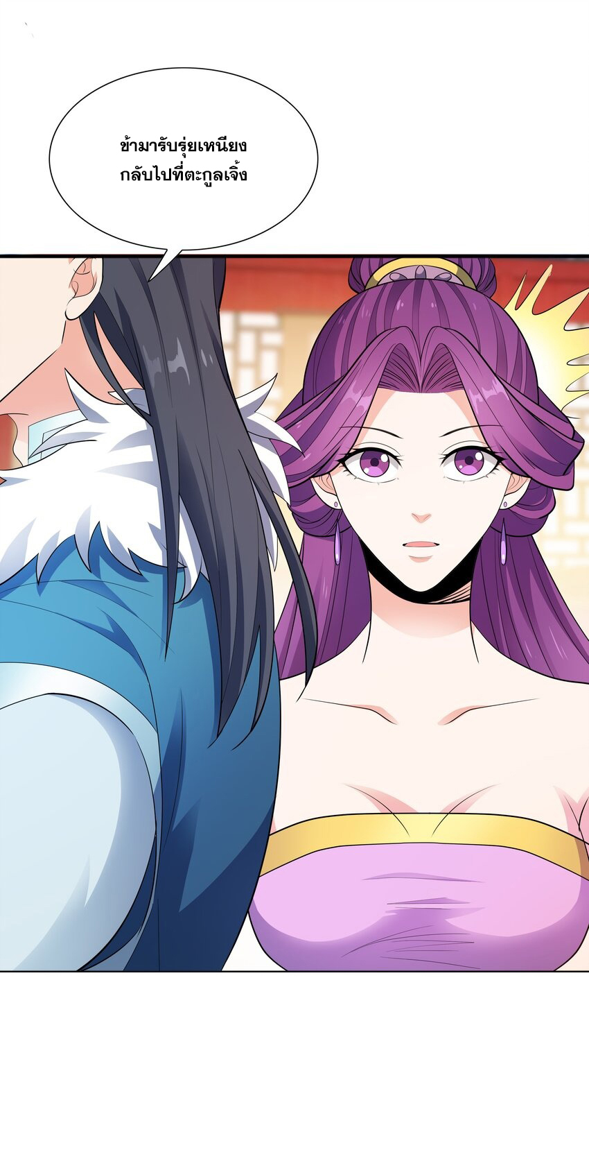 กำเนิดราชันอสูร ตอนที่ 5 หน้า 30
