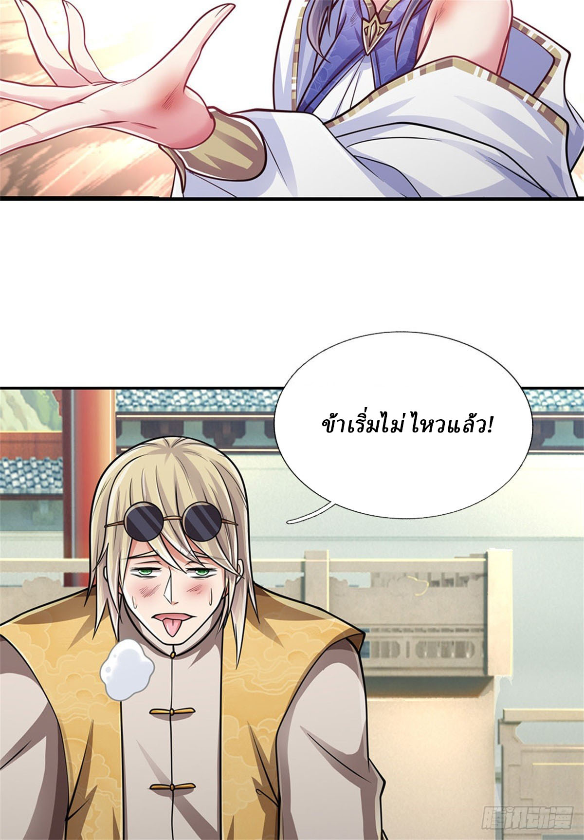 I Am Invincible in the Fantasy World of the Apocalypse ตอนที่ 28 หน้า 23