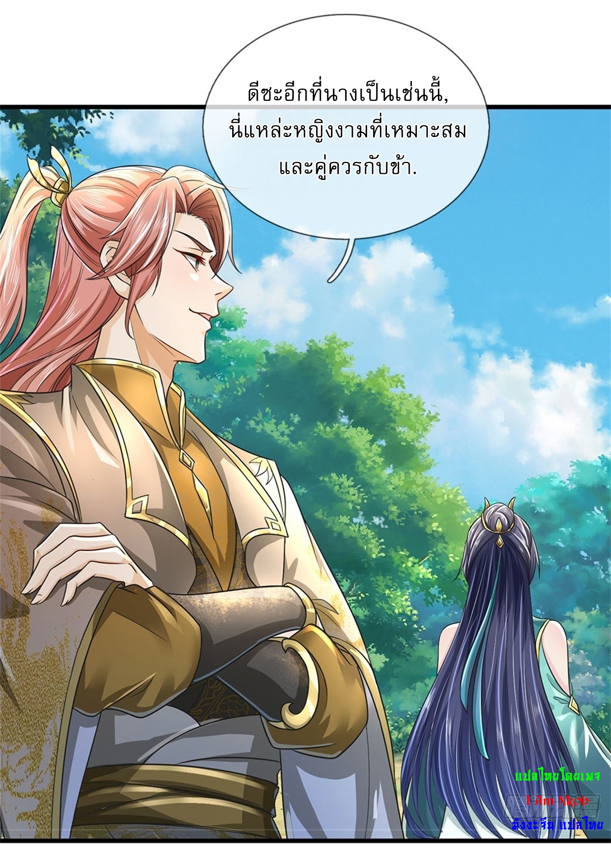 I Can Change The Timeline of Everything เกิดใหม่ในต่างโลก พร้อมระบบโกงเวลาสุดเกรียน ตอนที่ 10 หน้า 11