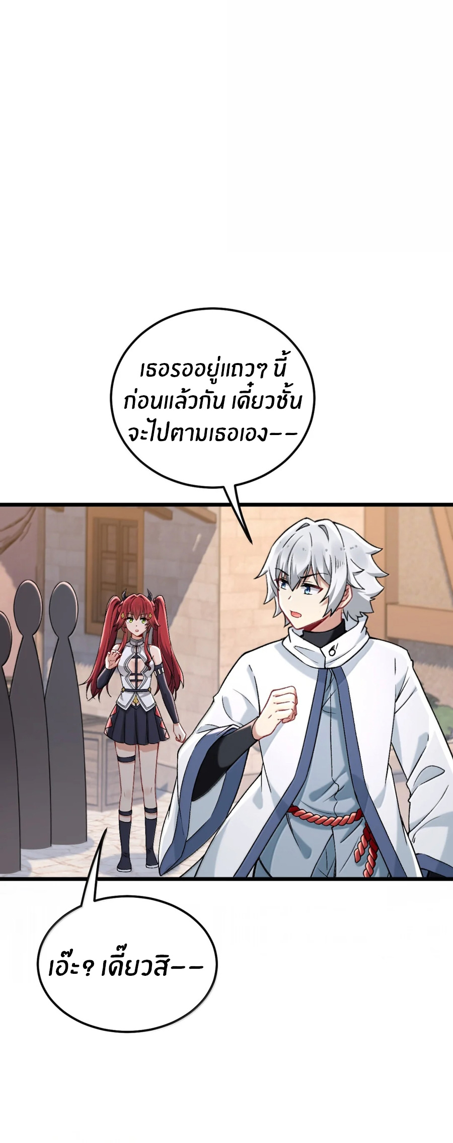 Immortal Me And Eldritch Wife ตอนที่ 76 หน้า 10