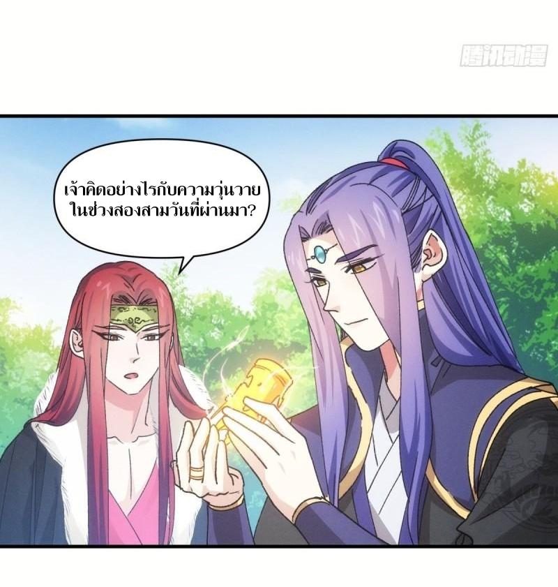 ข้าแค่ไม่เล่นไพ่ตามเกม ตอนที่ 89 หน้า 21