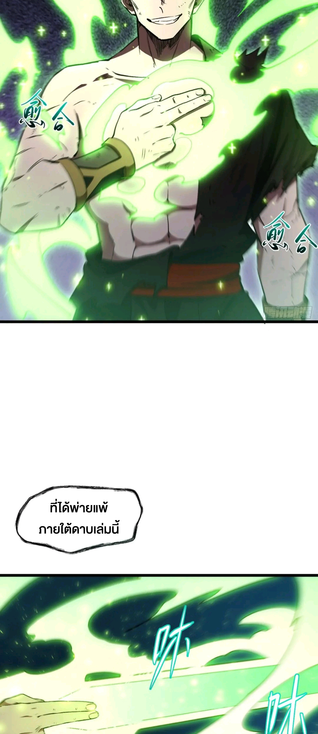 กำเนิดร่างเทวะบรรพกาล ตอนที่ 95 หน้า 51