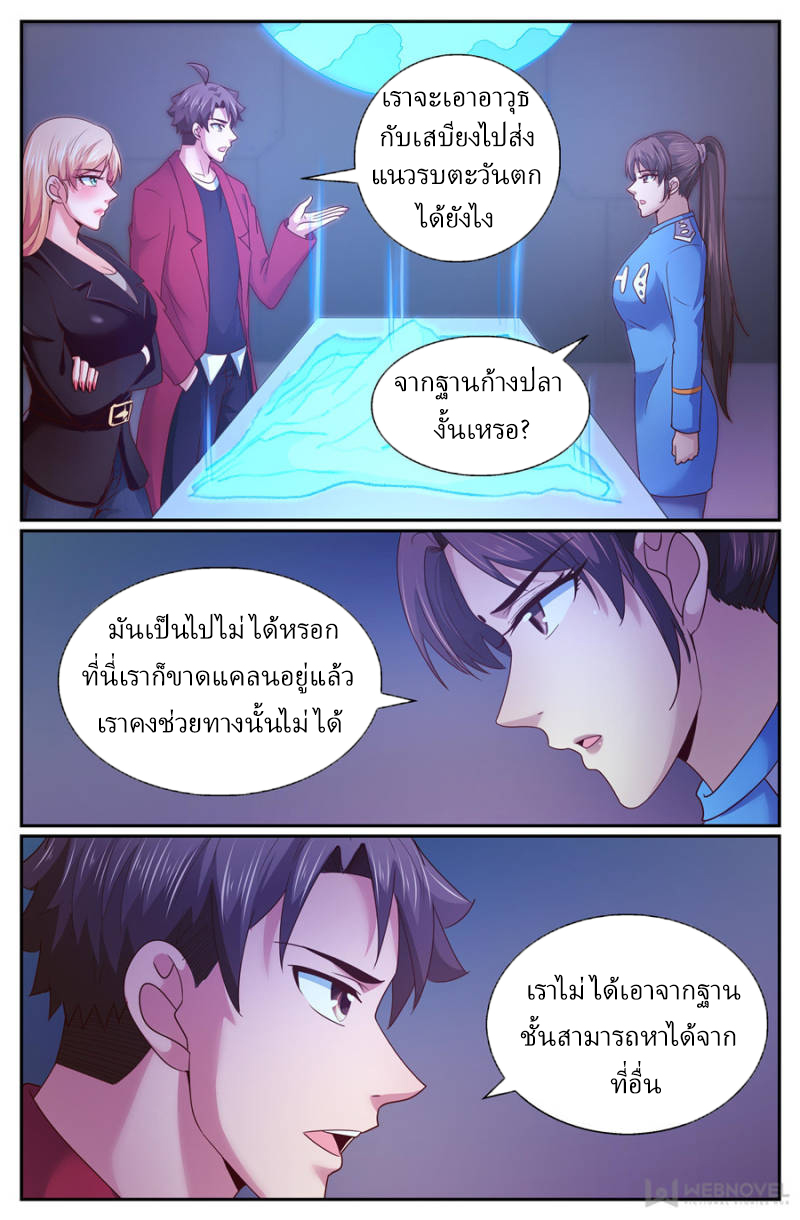 เจียงเฉิน ตอนที่ 266 หน้า 4